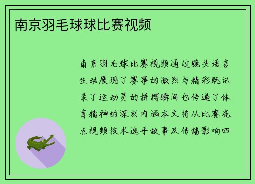 南京羽毛球球比赛视频