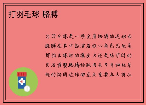 打羽毛球 胳膊