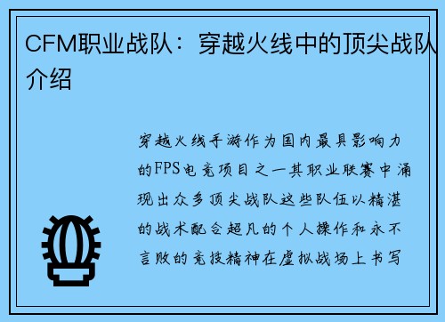 CFM职业战队：穿越火线中的顶尖战队介绍