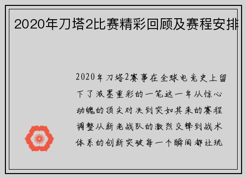 2020年刀塔2比赛精彩回顾及赛程安排