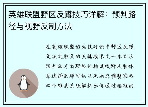 英雄联盟野区反蹲技巧详解：预判路径与视野反制方法