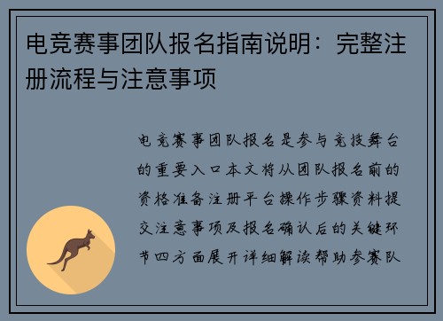 电竞赛事团队报名指南说明：完整注册流程与注意事项