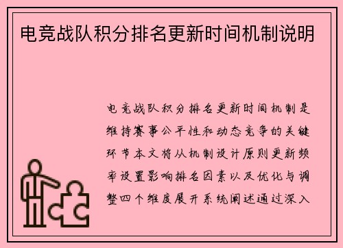 电竞战队积分排名更新时间机制说明