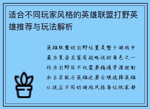 适合不同玩家风格的英雄联盟打野英雄推荐与玩法解析