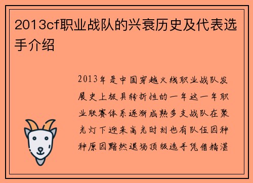2013cf职业战队的兴衰历史及代表选手介绍