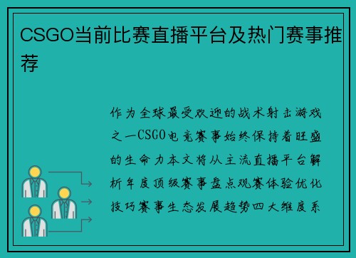 CSGO当前比赛直播平台及热门赛事推荐
