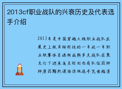 2013cf职业战队的兴衰历史及代表选手介绍